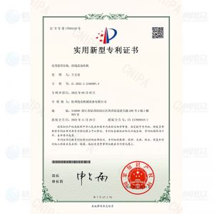 面制品油炸機(jī)-實(shí)用新型專利證書(shū)